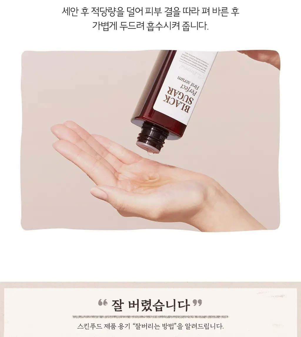 [NEW/매끈결광] 스킨푸드 블랙슈가 퍼펙트 첫세럼 더 에센셜 150ml 상세페이지 19